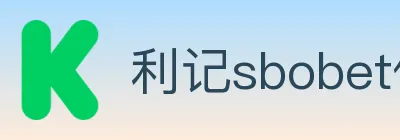 利记sbobet体育 logo